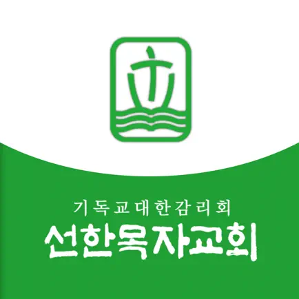 선한목자교회 Читы