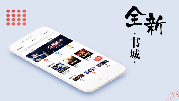 掌上小说-阅读正版内容的追书神器