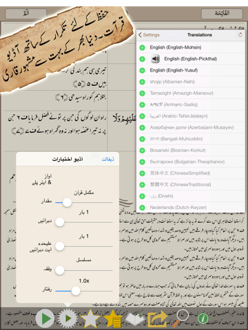 Quran Pak قرآن پاک اردو ترجمہ - náhled