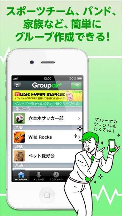 Groupairのおすすめ画像1