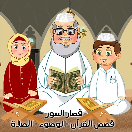 Teaching Quran with stories