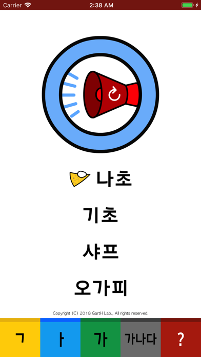 Korean 가나다 - Learn Korean Letter and Sound KA NA DA Screenshot 4