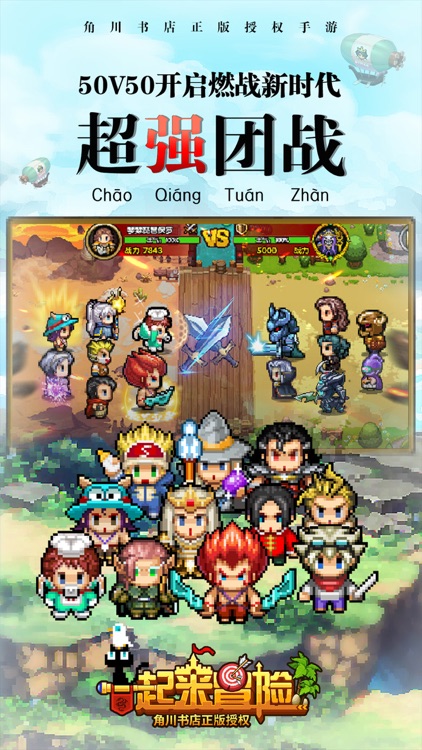一起来冒险-像素明星大乱斗 screenshot-0