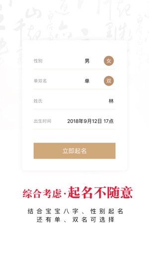 起名大全 周易大师查询姓名配对测试打分on The App Store