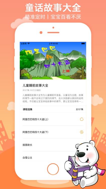 睡前故事大全-听儿歌讲儿童故事大全 screenshot-3