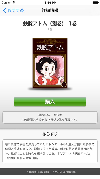 手塚治虫マガジン-Shop- screenshot-3