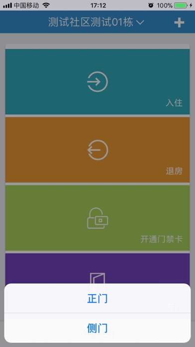 远宏E房东 screenshot 2