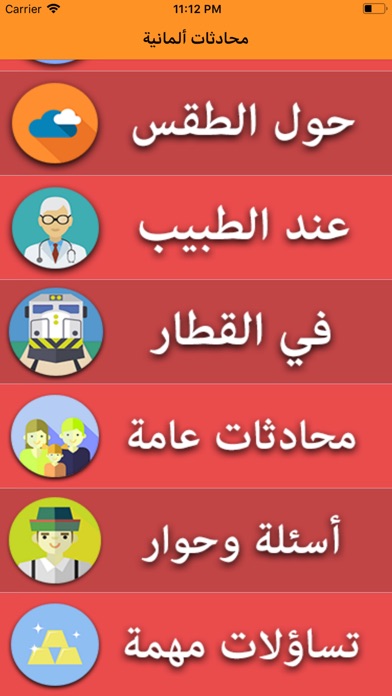 محادثات ألمانية screenshot 4