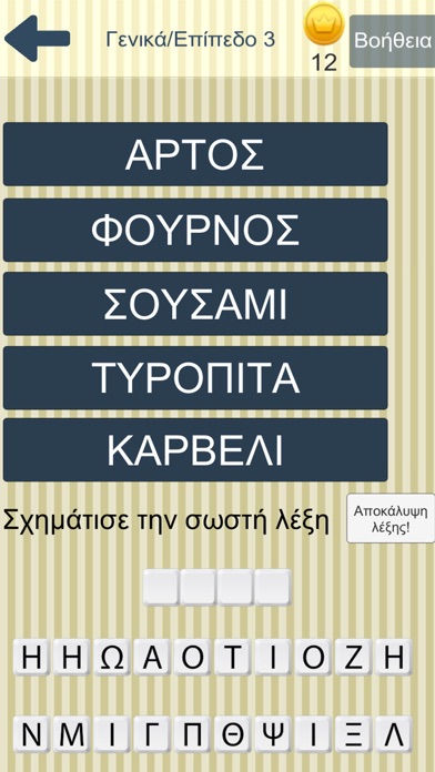 Κλειδόλεξο screenshot 3