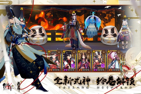 阴阳师 screenshot 2