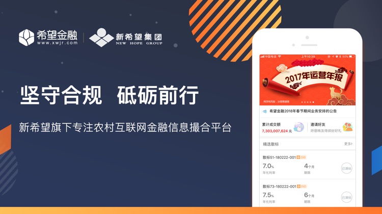 希望金融-新希望旗下农村网络借贷服务平台