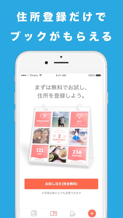 ブックがもらえる、カップル専用アプリPairy