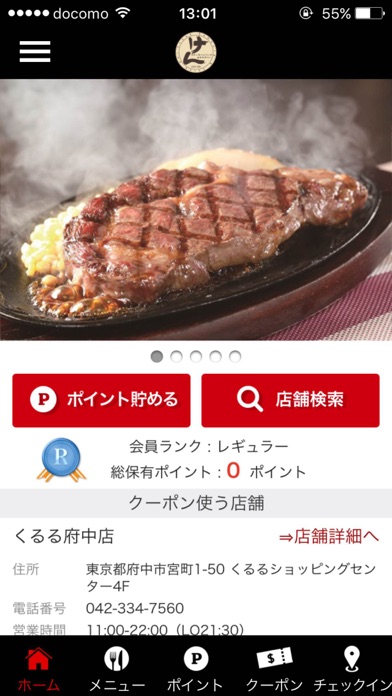 ステーキハンバーグ＆サラダバーけん公式アプリ screenshot1