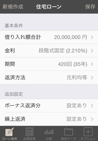 ローン計算 iLoan Calc screenshot 3