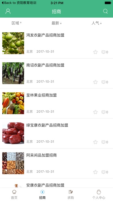 四川农业全网平台 screenshot 2