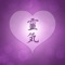 You are a Reiki practitioner / Reiki master and you are looking for a complete tool that will give you the best help during your sessions