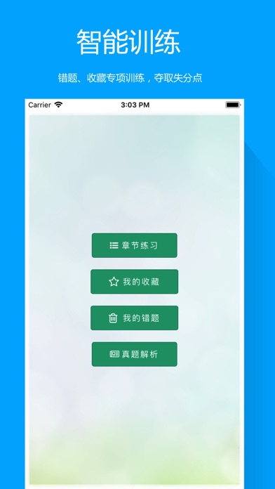 建设工程法规及相关知识-二级建造师考试 screenshot 3