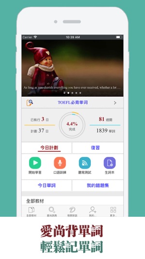 愛尚背單詞 - 單詞達人之深度記憶(圖1)-速報App