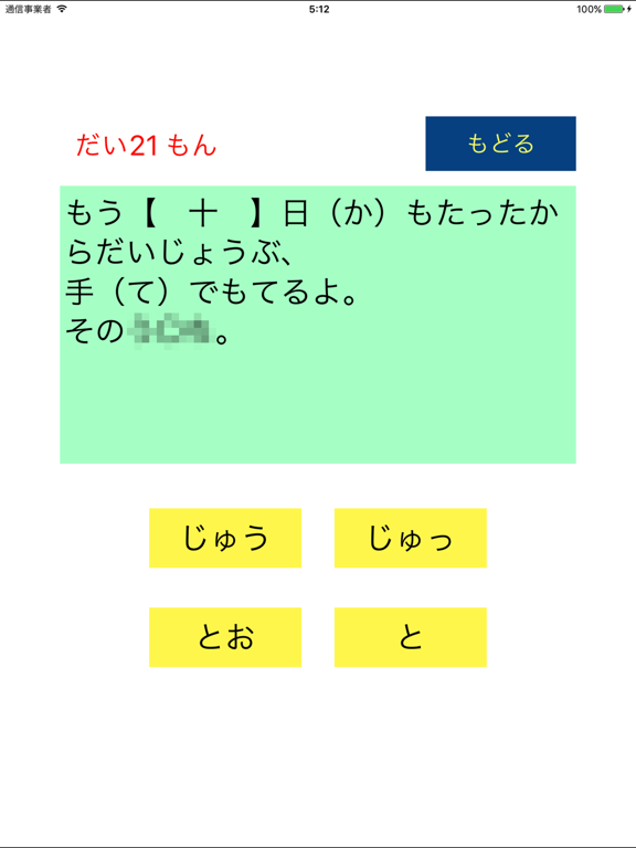 Learn Japanese 漢字(Kanji) 1st Grade Level screenshot 4