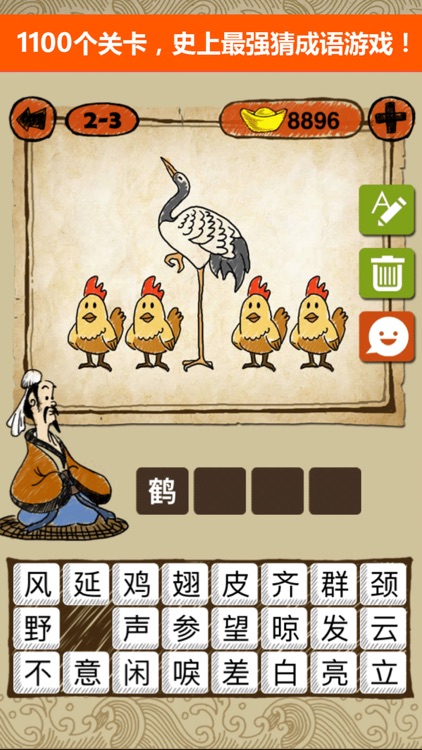 成语玩命猜: 看图猜成语游戏