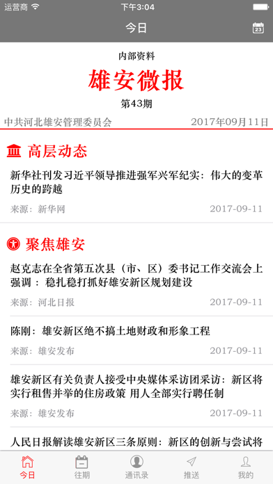 雄安微报 screenshot 2
