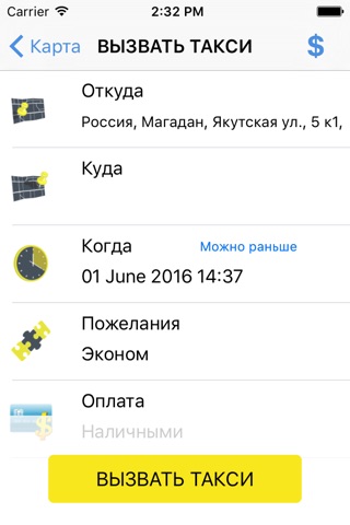 Заказ такси (г. Магадан) screenshot 3