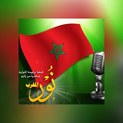 Nour Al Maghreb Читы