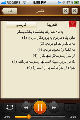 Quran Farsi. 114 Surahs. Audio screenshot 2