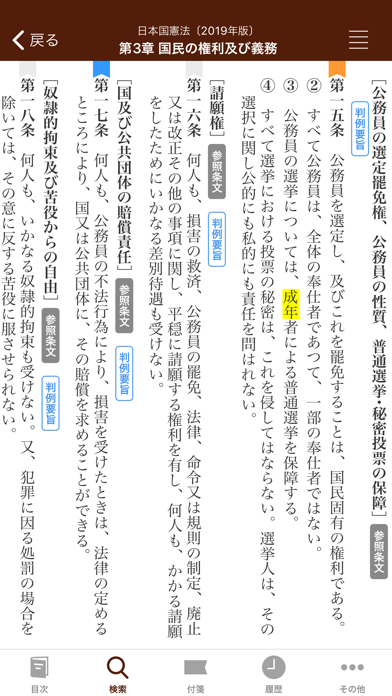 六法 by 物書堂 screenshot1
