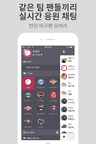 플레이톡 - 2018 프로야구 screenshot 2