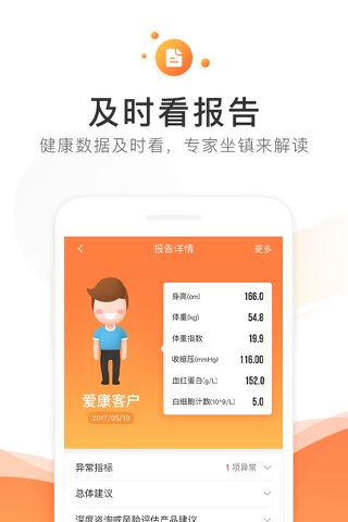 爱康约体检查报告 screenshot 4