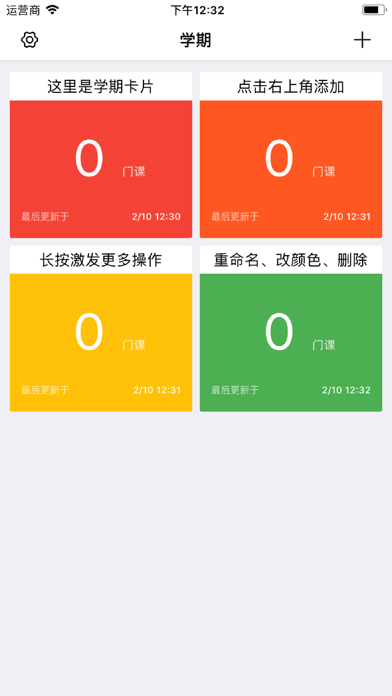 小课表 screenshot 2