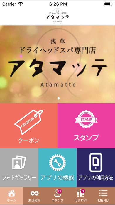アタマッテ screenshot 2