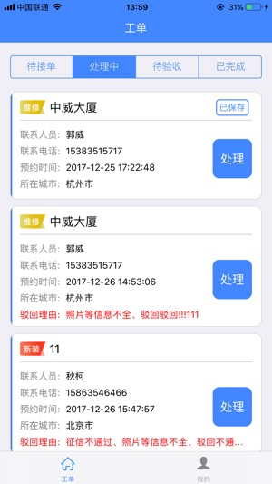 GPS工单(圖2)-速報App