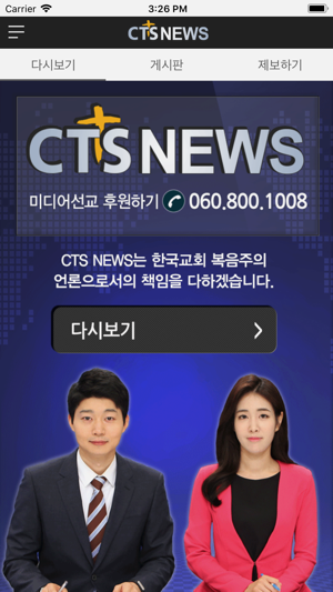 CTS뉴스 (CTS기독교TV, 기독교뉴스)(圖2)-速報App