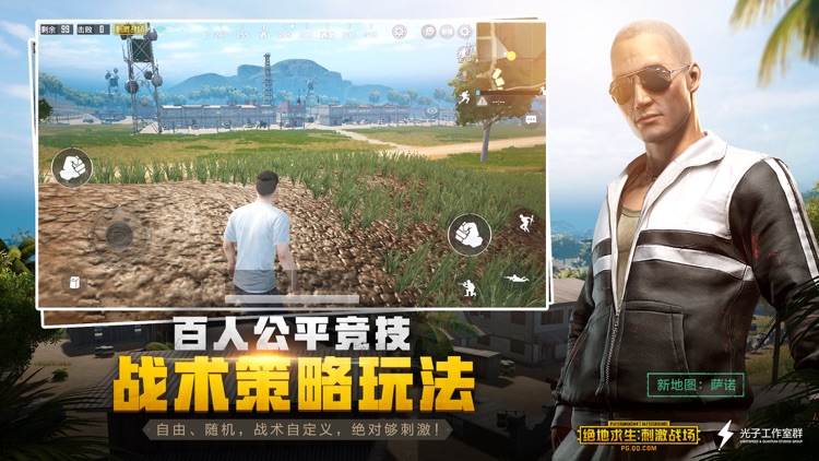 绝地求生:刺激战场 screenshot-8