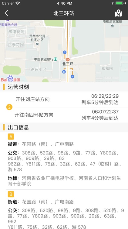 郑州地铁-官方APP