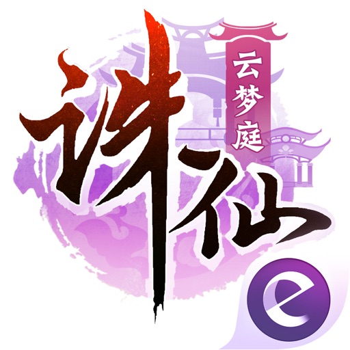 诛仙手游-云梦庭