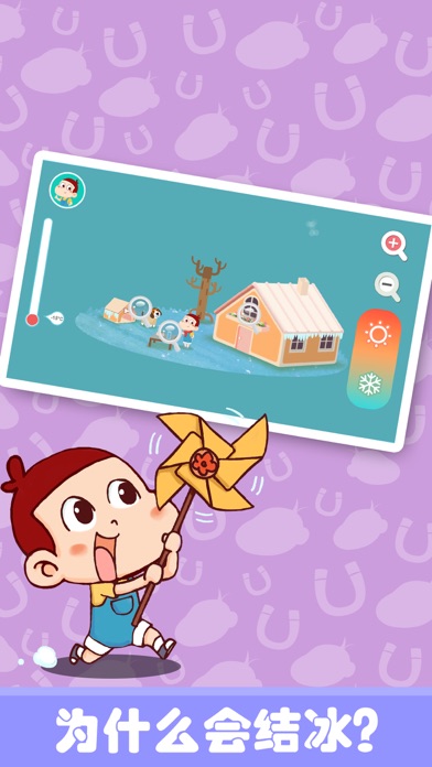 天气百态-儿童自然探索小游戏 screenshot 3