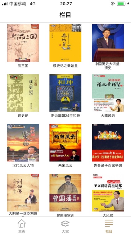 百家讲坛-随声听易中天品三国