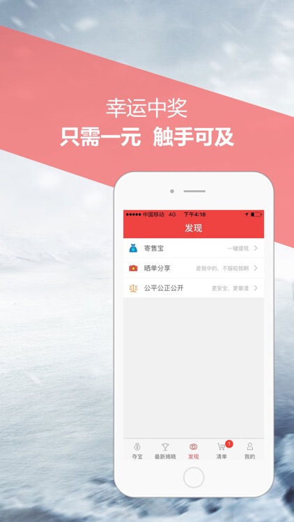 一元夺宝-一元云购全民夺宝商城 screenshot-3