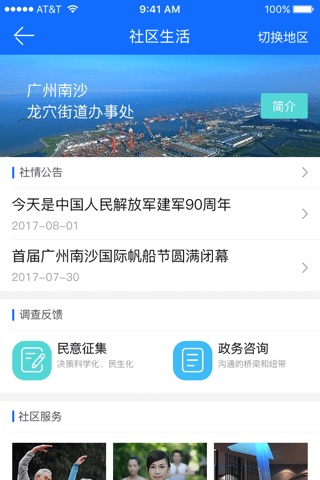 南沙通 screenshot 3