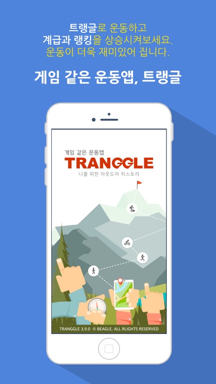 등산, 자전거 내비게이션 Tranggle GPS