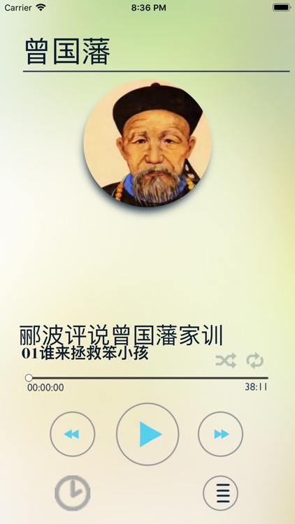 聆听曾国藩