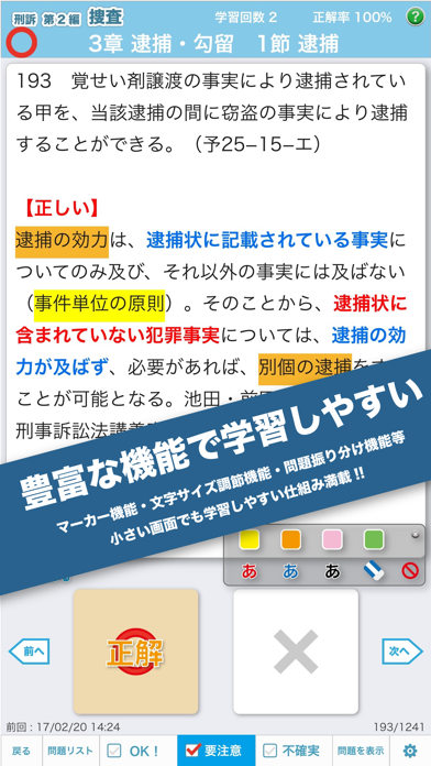 辰已の肢別本 H28年度版(2017年対策) 刑訴のおすすめ画像2