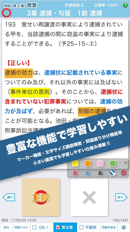 辰已の肢別本 H28年度版(2017年対策) 刑訴