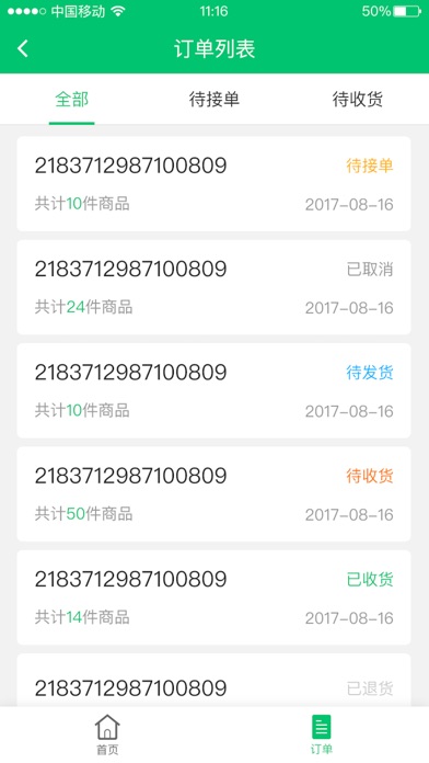 彩食鲜B2B screenshot 4