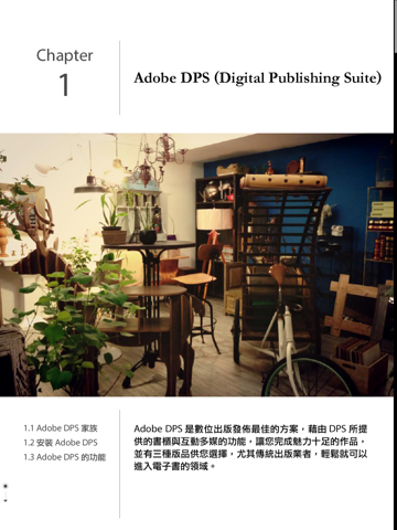 輕鬆學會互動多媒體 Adobe DPS screenshot 3