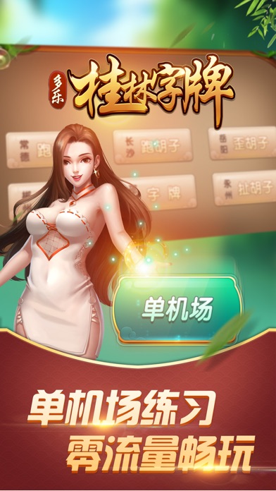 桂林字牌-广西跑胡子游戏 screenshot 3