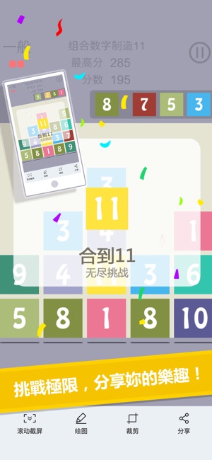 Make11(圖5)-速報App